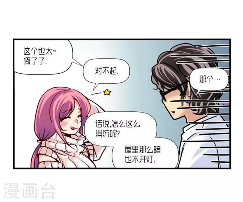 《AMOROID》第42话 第19页