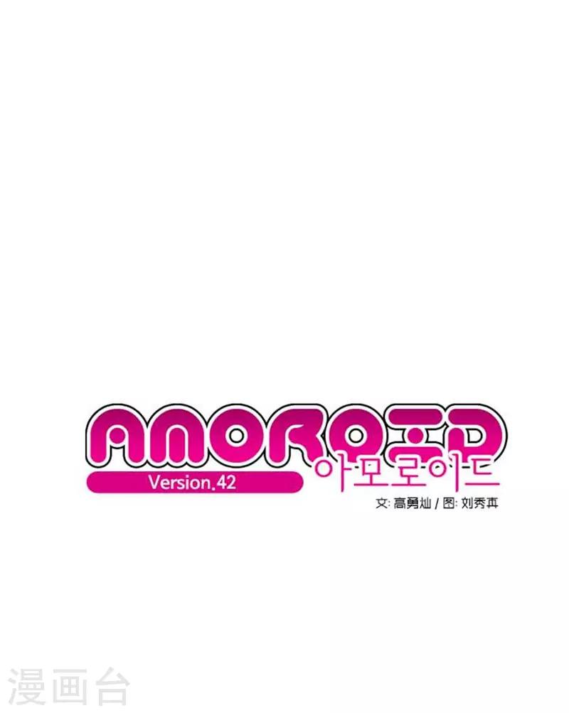 《AMOROID》第42话 第1页