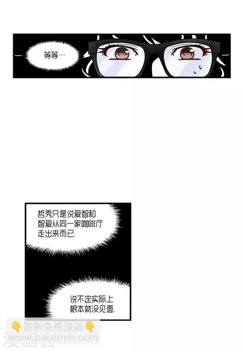 《AMOROID》第42话 第20页