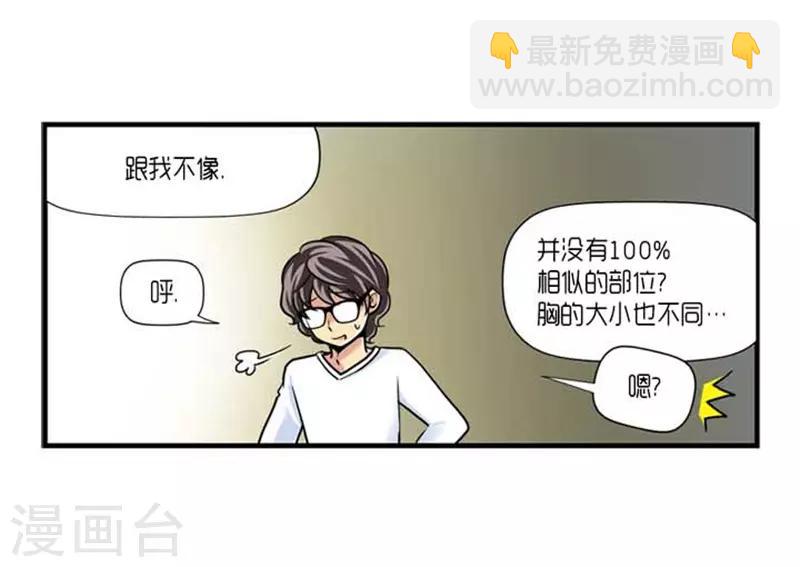 《AMOROID》第42话 第22页