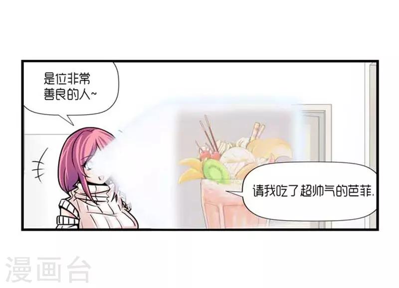 《AMOROID》第42话 第26页