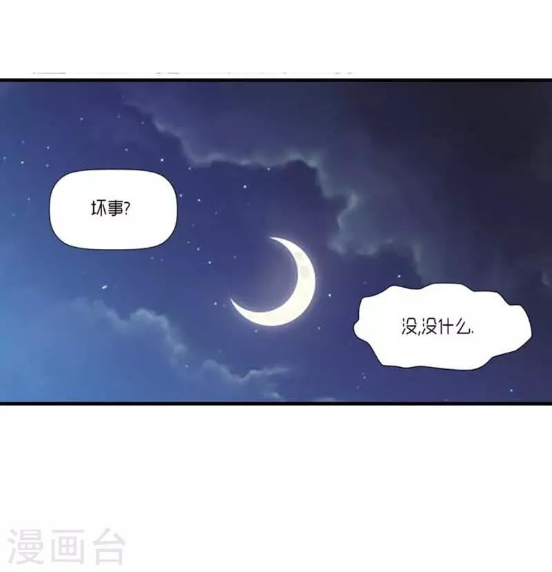 《AMOROID》第42话 第29页