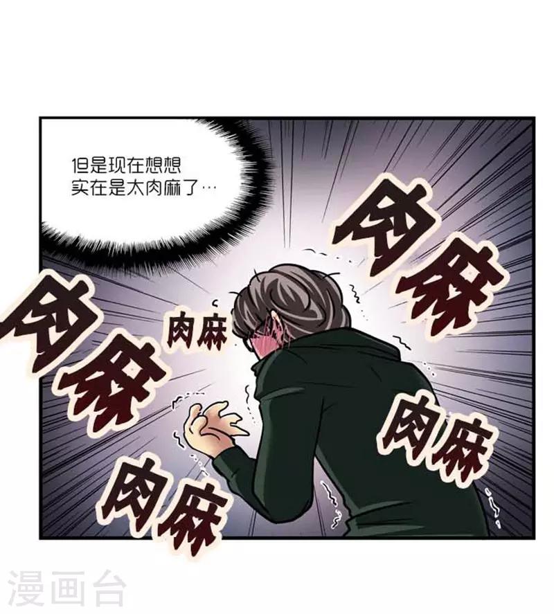 《AMOROID》第42话 第6页