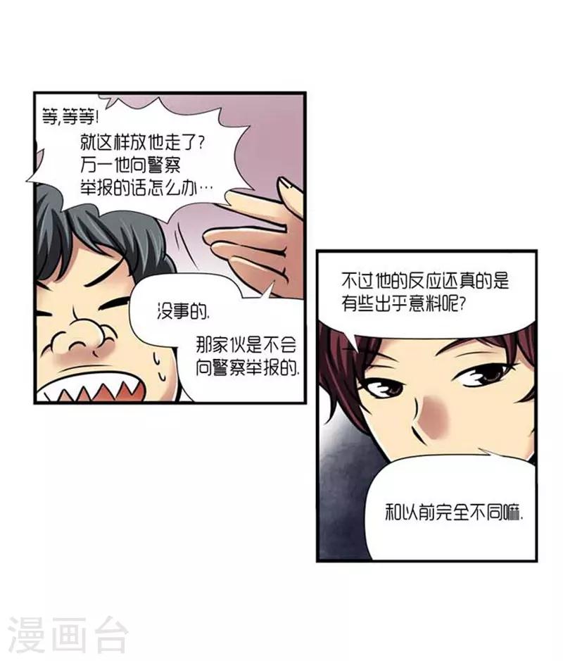 《AMOROID》第41话 第17页