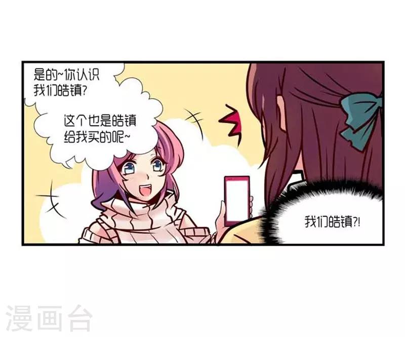 《AMOROID》第41话 第23页