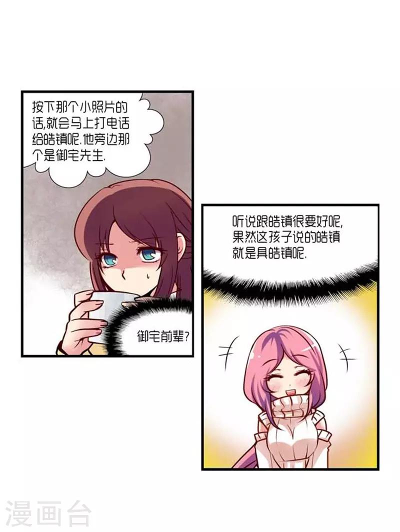《AMOROID》第41话 第24页
