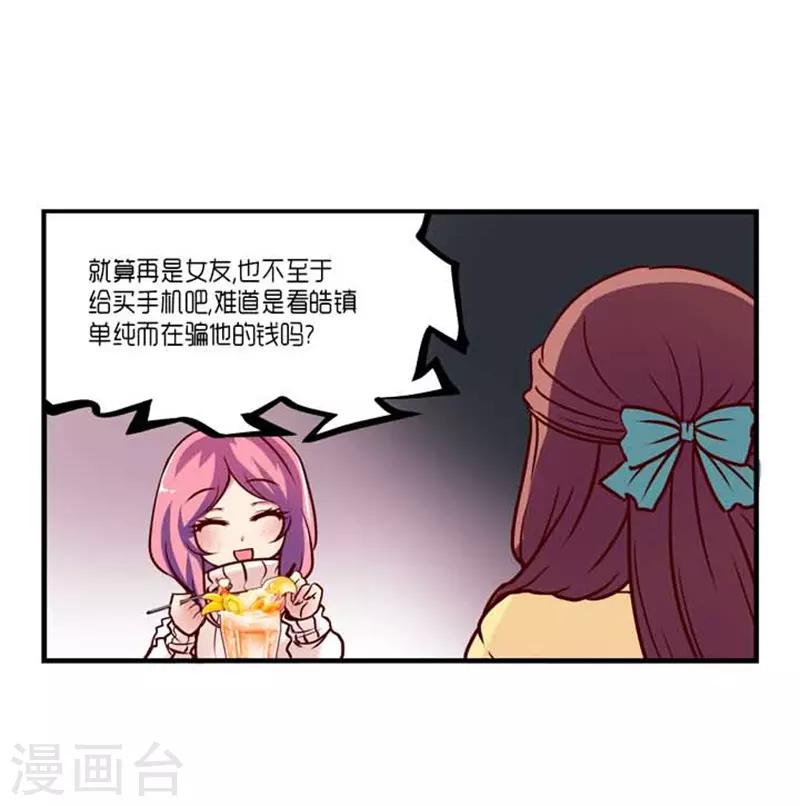 《AMOROID》第41话 第26页