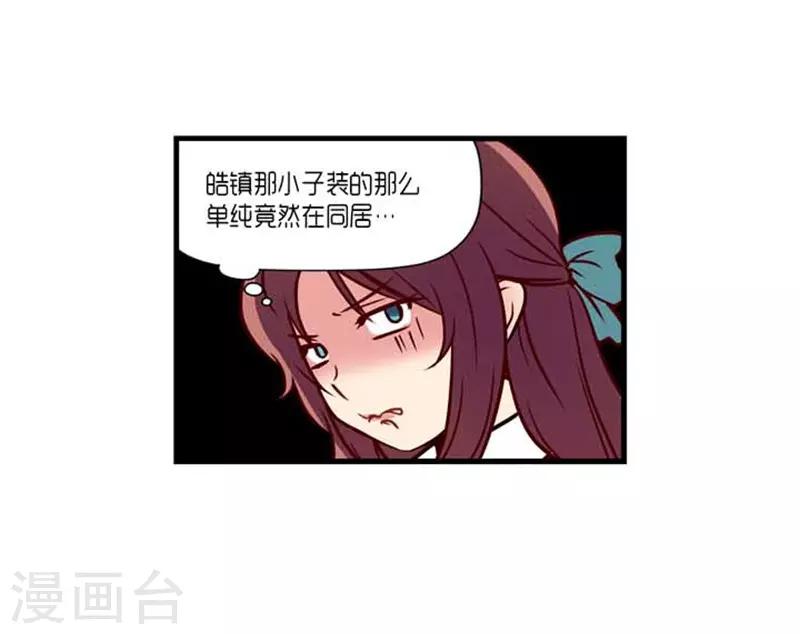 《AMOROID》第41话 第28页