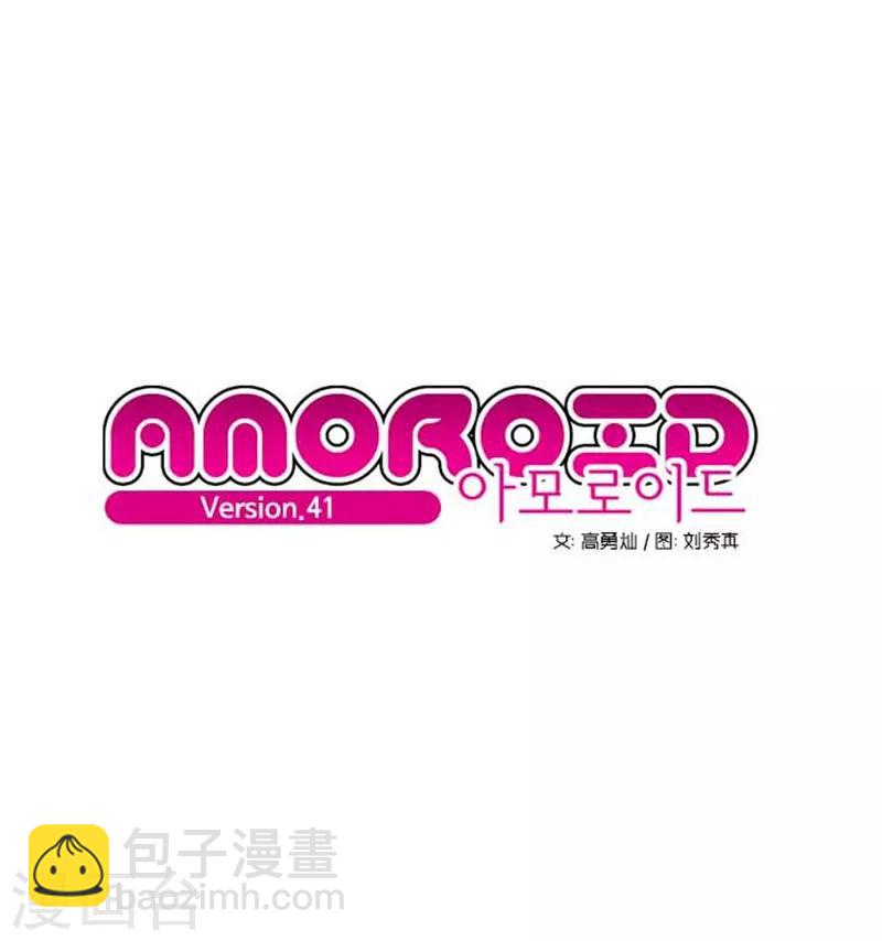 《AMOROID》第41话 第2页