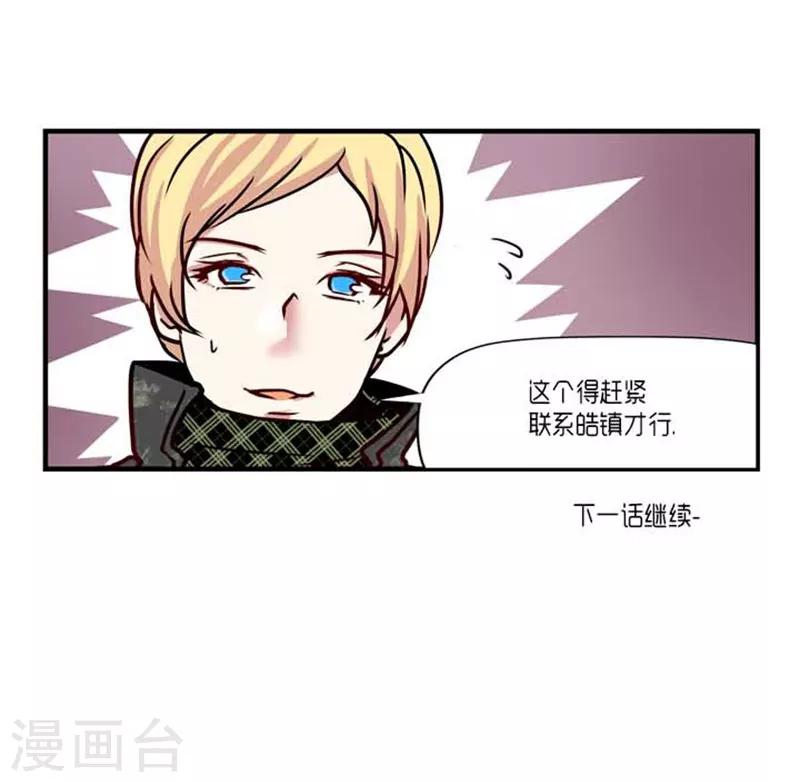 《AMOROID》第41话 第33页