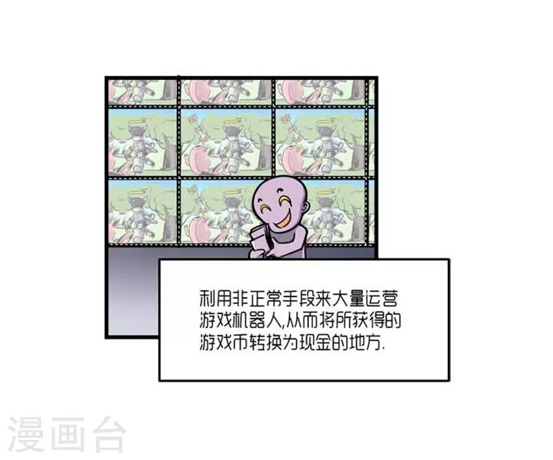 《AMOROID》第41话 第7页