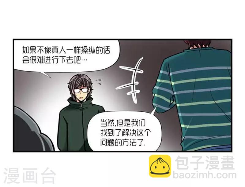《AMOROID》第41话 第9页