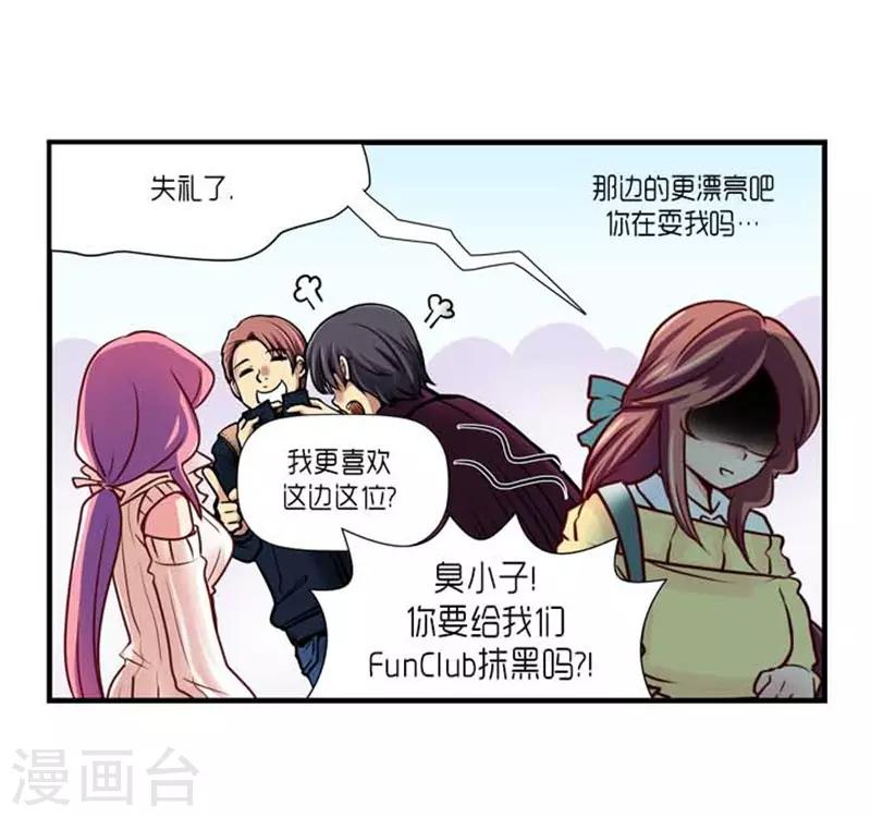 《AMOROID》第40话 第13页
