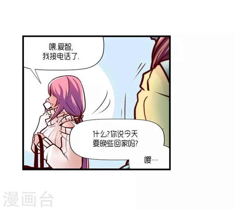《AMOROID》第40话 第15页