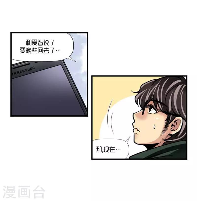 《AMOROID》第40话 第20页