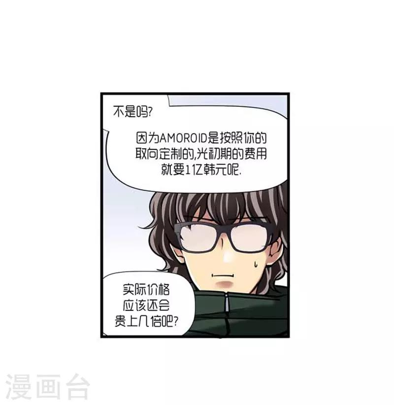 《AMOROID》第40话 第26页