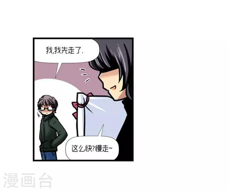 《AMOROID》第40话 第29页