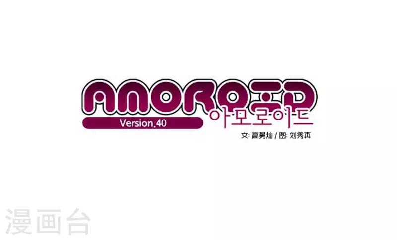 《AMOROID》第40话 第2页