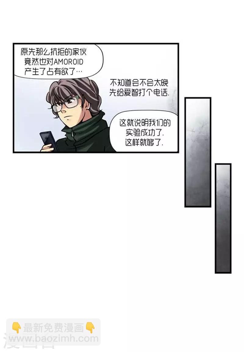 《AMOROID》第40话 第31页