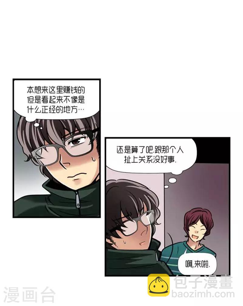 《AMOROID》第40话 第32页