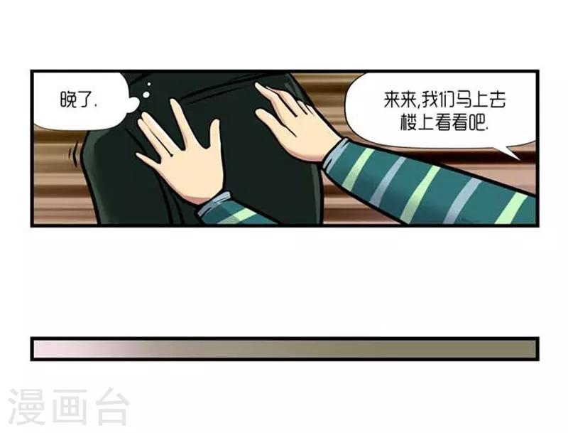 《AMOROID》第40话 第33页
