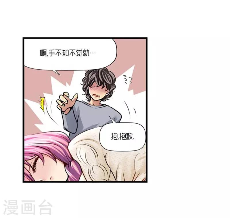 《AMOROID》第46话 第13页