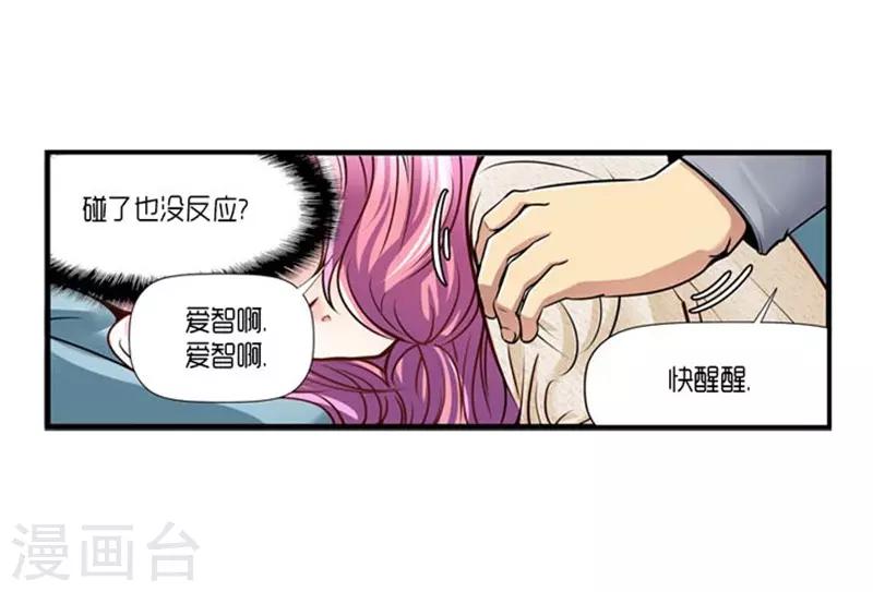 《AMOROID》第46话 第15页