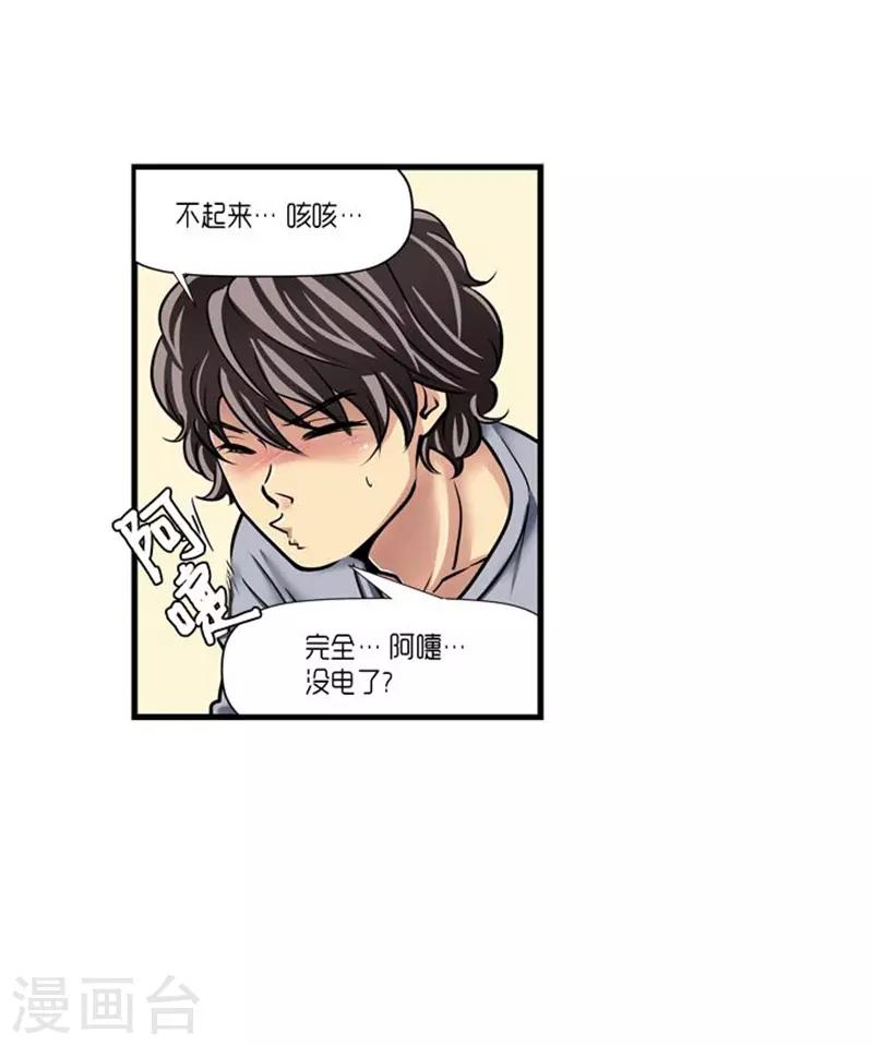 《AMOROID》第46话 第16页