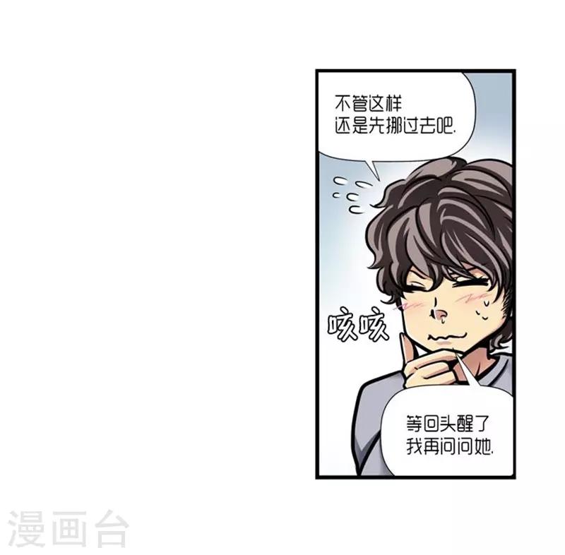 《AMOROID》第46话 第19页