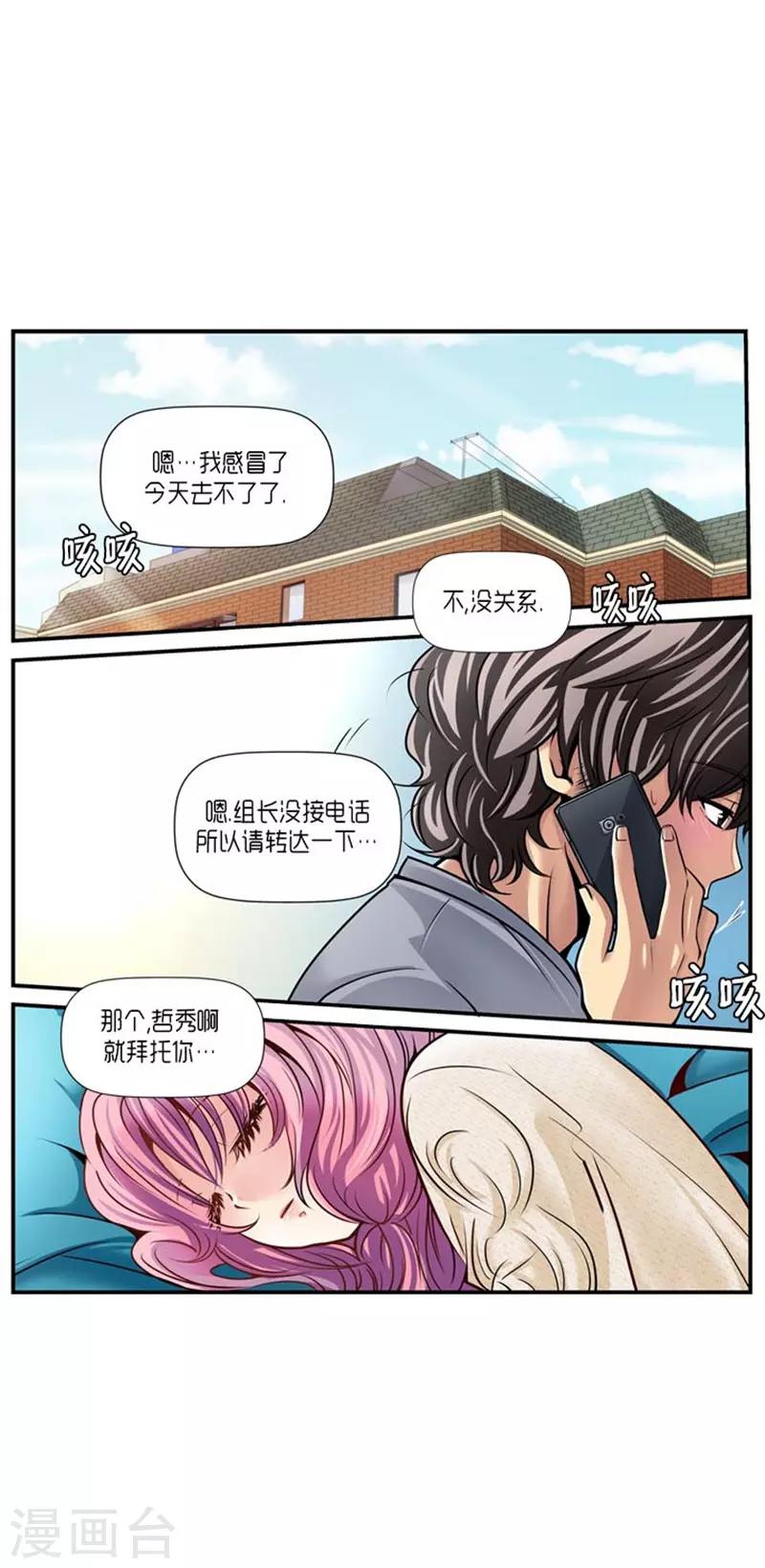 《AMOROID》第46话 第1页