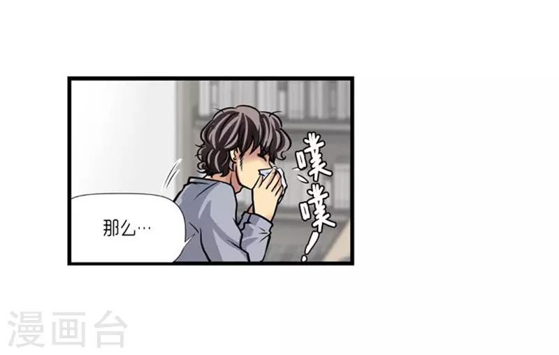 《AMOROID》第46话 第20页