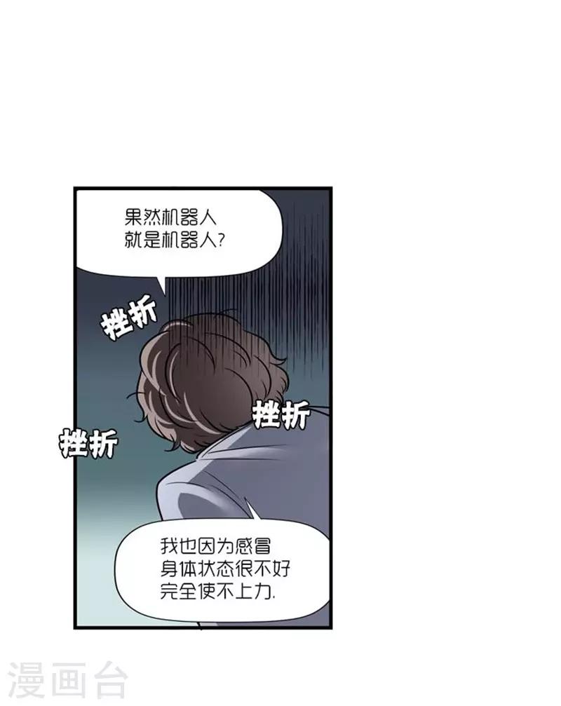 《AMOROID》第46话 第28页