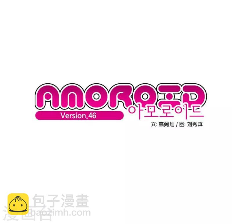 《AMOROID》第46话 第2页