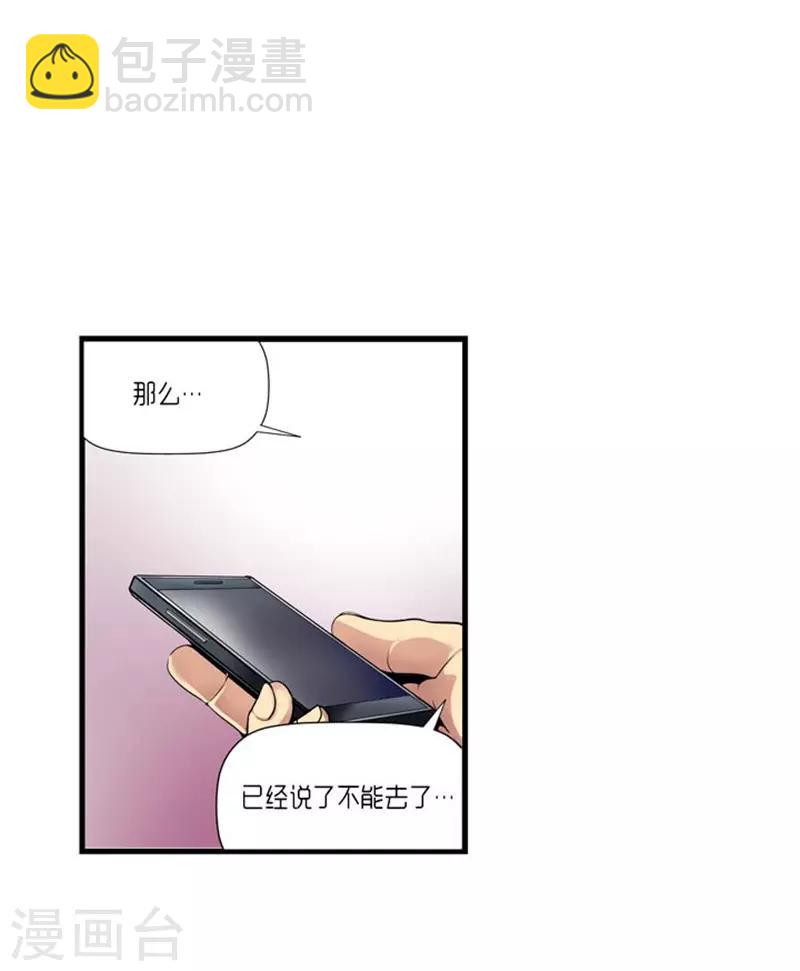 《AMOROID》第46话 第3页
