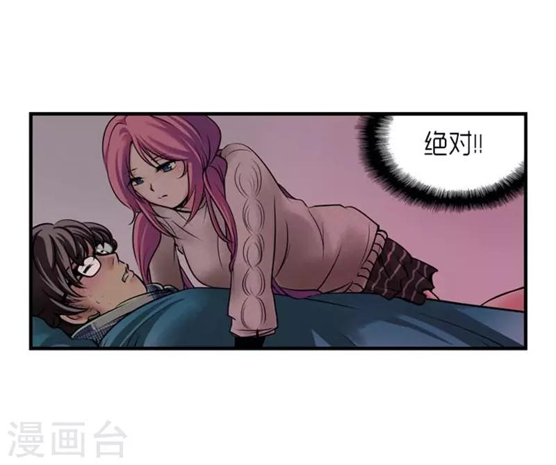 《AMOROID》第45话 第12页