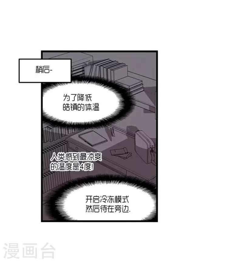 《AMOROID》第45话 第13页