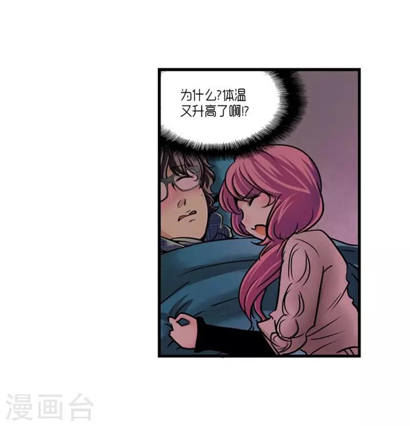 《AMOROID》第45话 第14页