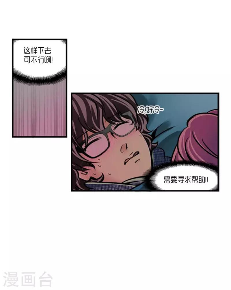 《AMOROID》第45话 第15页