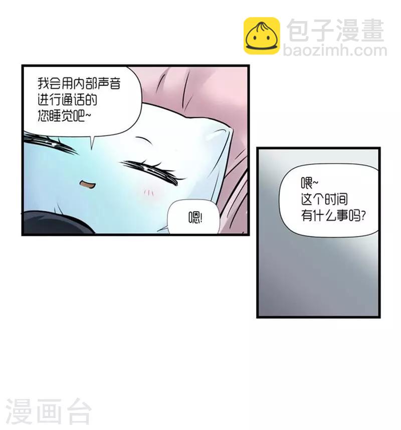 《AMOROID》第45话 第19页