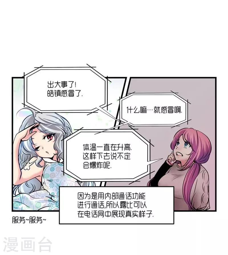 《AMOROID》第45话 第20页