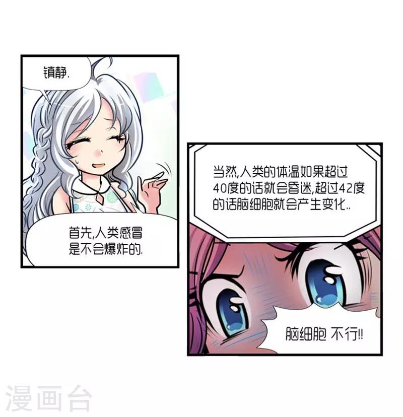 《AMOROID》第45话 第21页