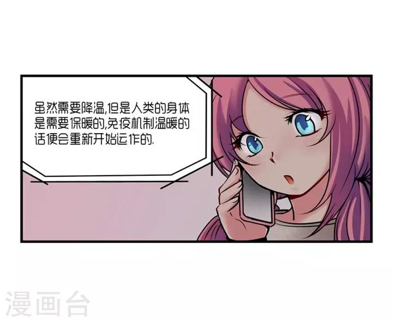 《AMOROID》第45话 第23页