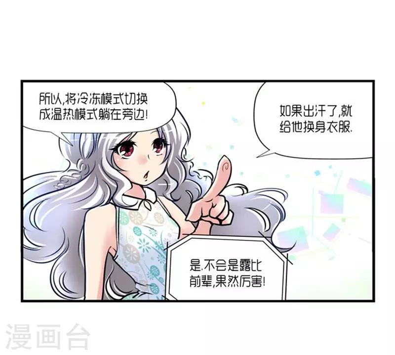 《AMOROID》第45话 第24页