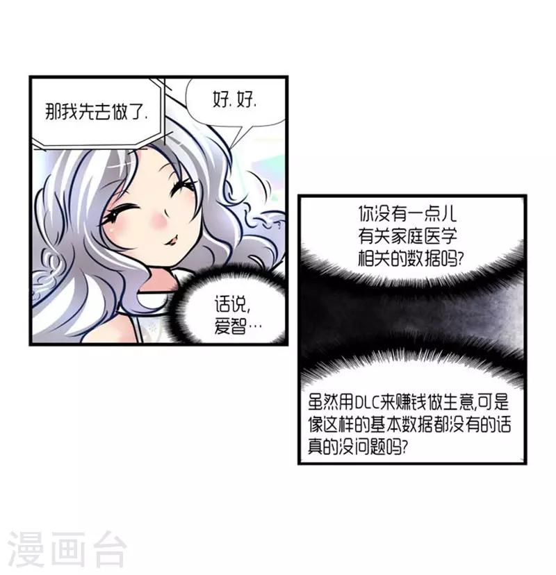 《AMOROID》第45话 第25页