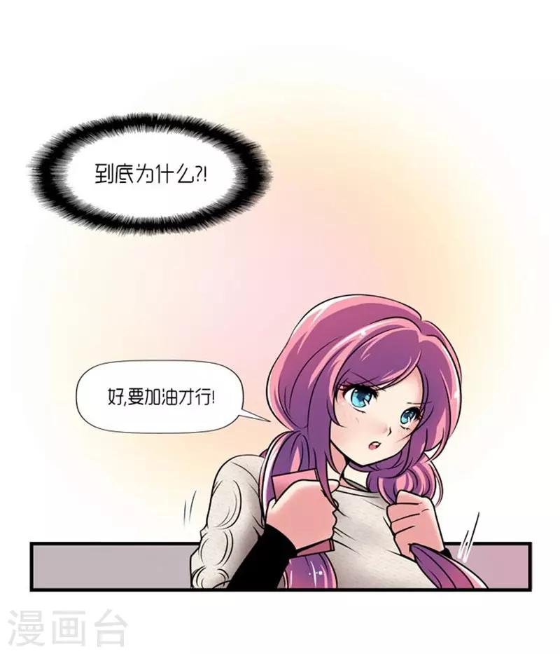 《AMOROID》第45话 第26页