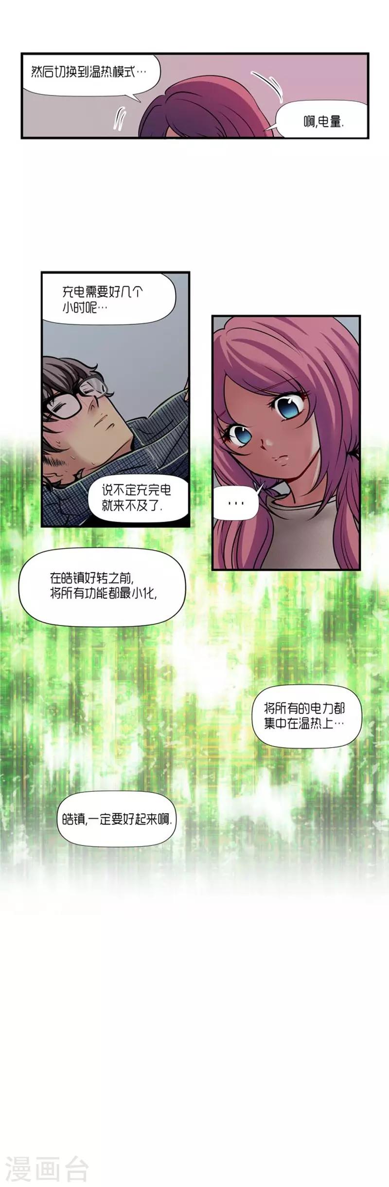 《AMOROID》第45话 第28页