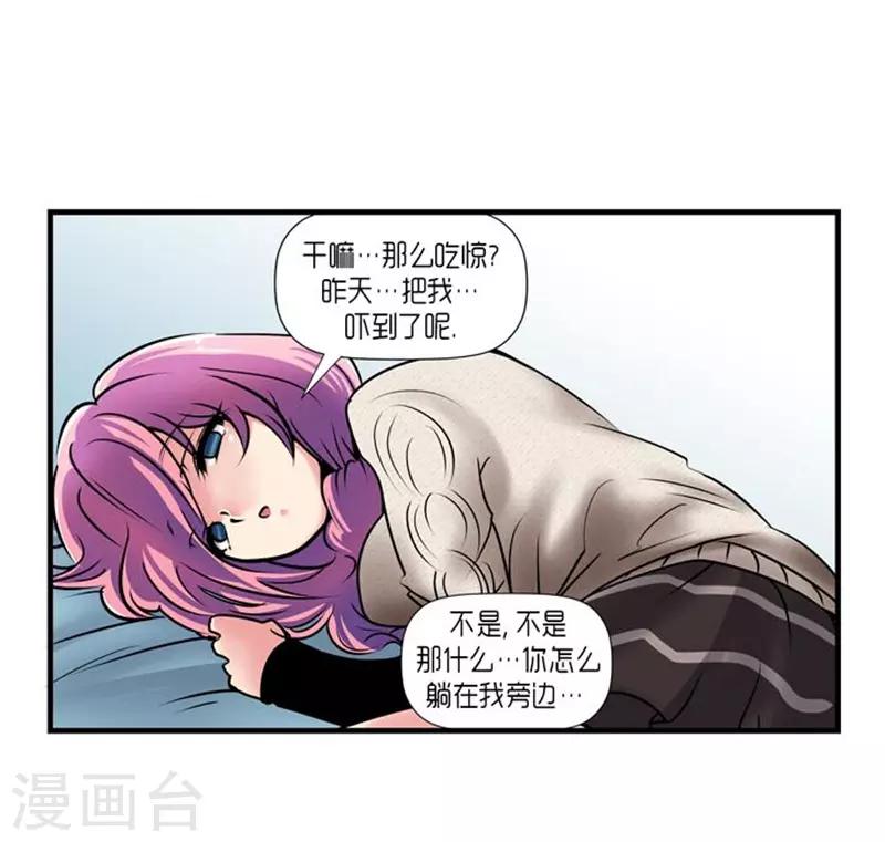 《AMOROID》第45话 第35页