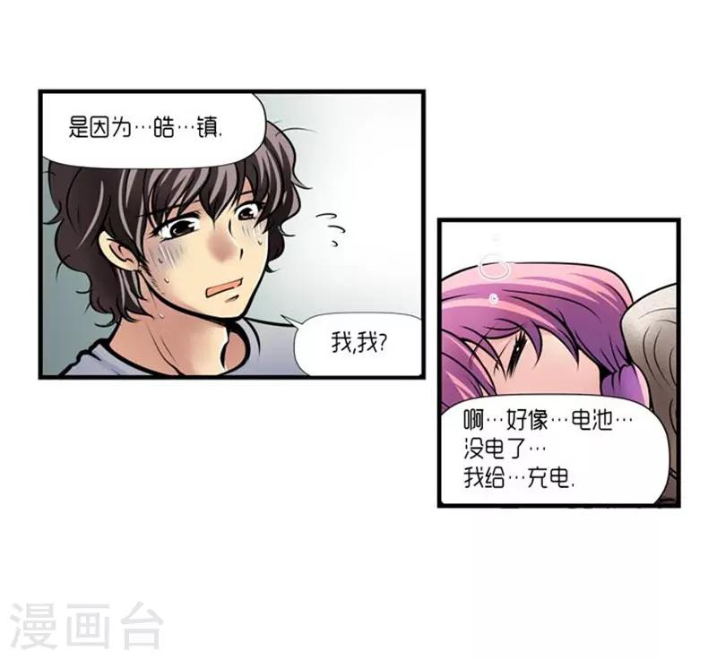 《AMOROID》第45话 第36页