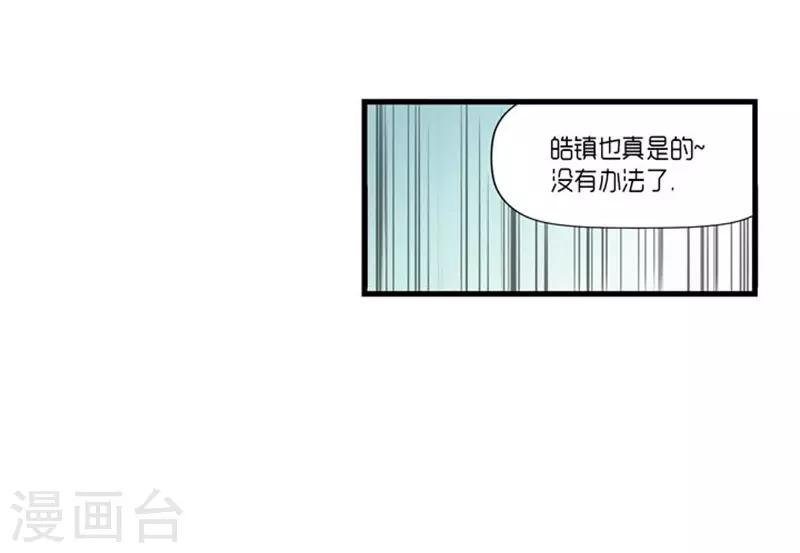 《AMOROID》第45话 第3页