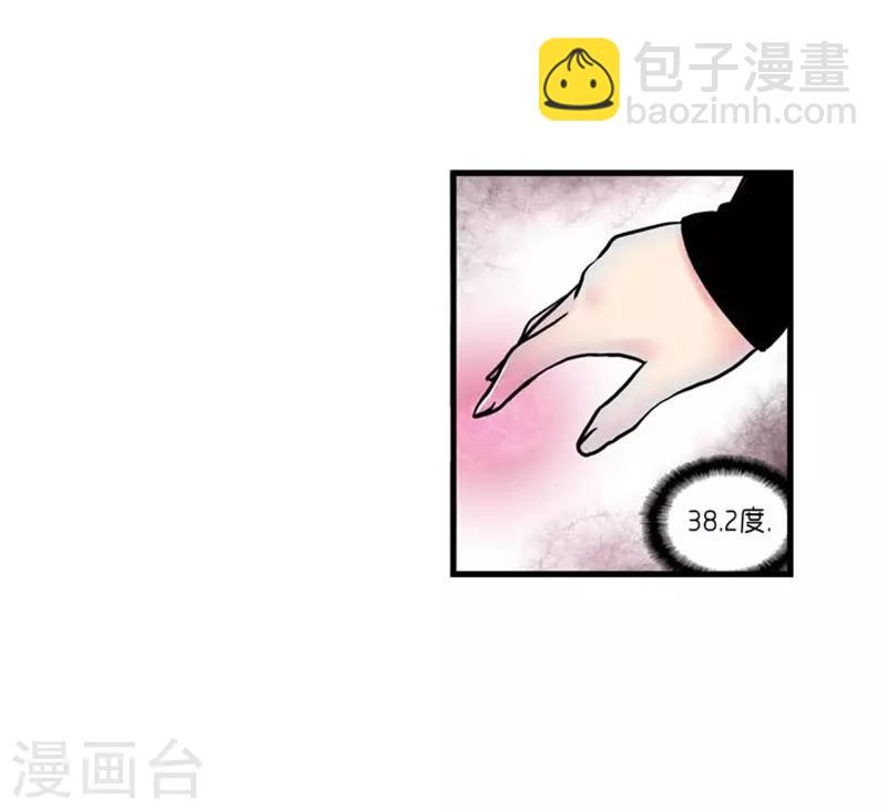 《AMOROID》第45话 第8页